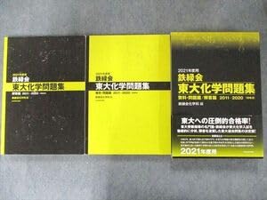 鉄緑会　化学 鉄緑会 W4クラス 化学発展講座 上/下巻/問題集 テキスト通年